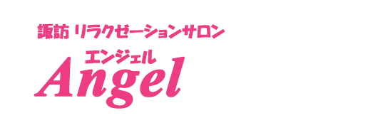 諏訪,諏訪駅のマッサージ、本格中国式　リラクゼーションサロンマッサージANGEL